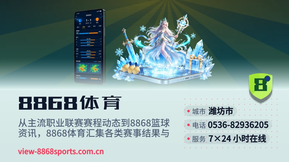 8868体育简介