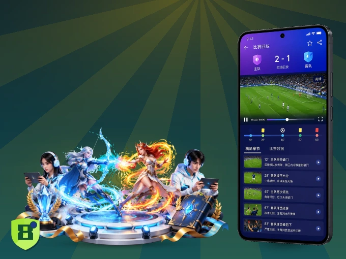8868体育 APP,装一次不再错过开赛